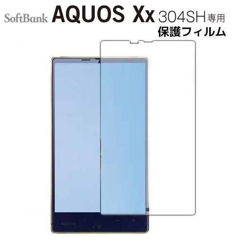 AQUOS Xx 304SH用液晶フィルム SoftBank アクオス Xx 304SHフィルム 保護シート 2枚セット