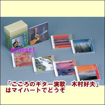 こころのギター演歌 木村好夫 CD-BOX（CD6枚組）（ＣＤ）