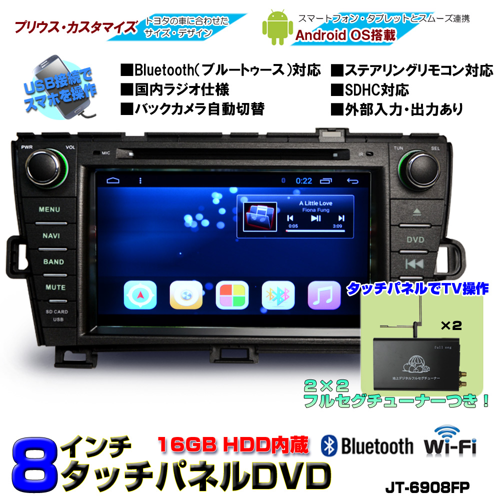 プリウス 8インチ Android９.0 DVDプレーヤー 2x2地デジ フルセグチューナーBluetooth 16GHDD WiFi アンドロイド スマホ iPhone接続 priu