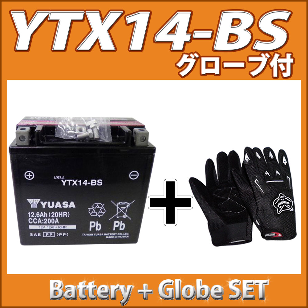 グローブ付 ◆ 台湾 YUASA ユアサ YTX14-BS 互換 GTX14-BS FTX14-BS DTX14-BS XJR1200 ZZR1100 初期充電済 即使用可能 バイクバッテリー