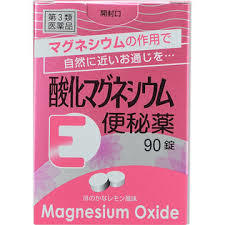 【第3類医薬品】送料無料 酸化マグネシウムE 便秘薬 90錠
