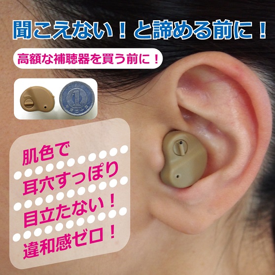 集音器 補聴器 耳穴型 電池式 小型 耳穴型補聴器 簡単 目立たない 両耳対応 音量調節 収納ケース付き 安い 複数サイズ プレゼント 2024
