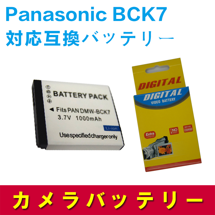 Panasonic DMW-BCK7/BCF10 対応 互換バッテリー パナソニック DMC-FX60