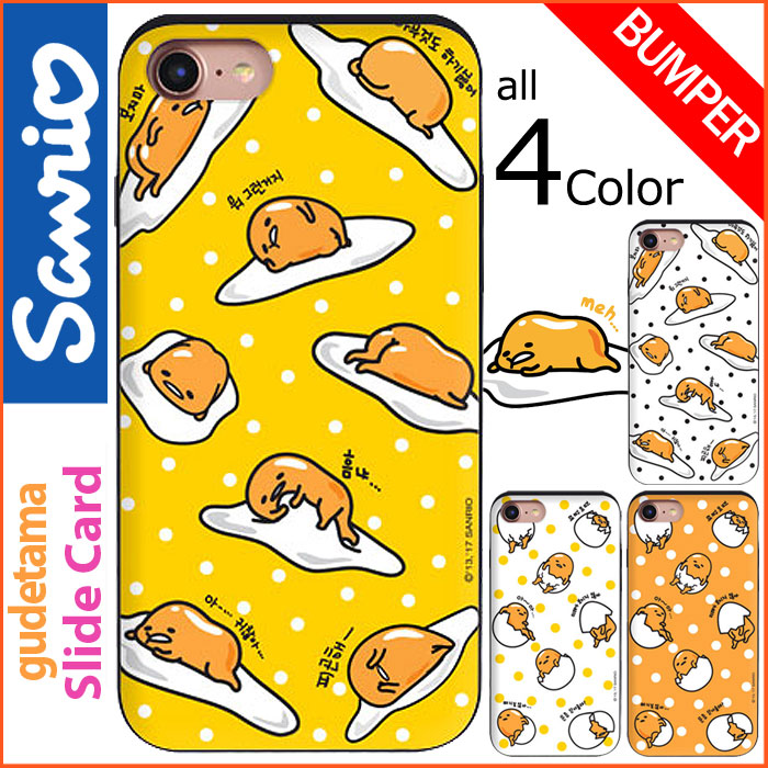 [受注生産] 送料無料(速達メール便) Gudetama Slide Card Bumper ケース Galaxy S21 + Ultra 5G Note20 S20 Note10+ S10 Note9 S9 Note8