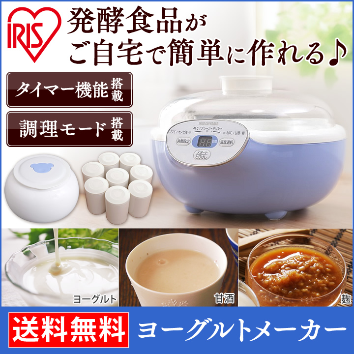自宅で簡単にヨーグルトが作れます！「カスピ海ヨーグルト」「プレーン」「ギリシャヨーグルト」も作れる優れもの！清潔感のあるカラー。自家製ヨーグルトで健康生活を始めましょう！※当商品はお取り寄せ品の為、在