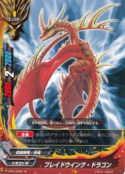 バディファイト CP01/0033 ブレイドウイング・ドラゴン (並) キャラクターパック 第1弾 100円ドラゴン
