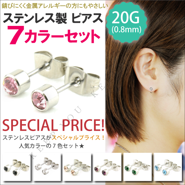 ステンレスピアス 7カラーセット ※大変デリケートなピアスになります。 取り扱いには十分ご注意ください。 ステンレスピアス 7カラーセット ※大変デリケートなピアスになります。 取り扱いには十分ご注意