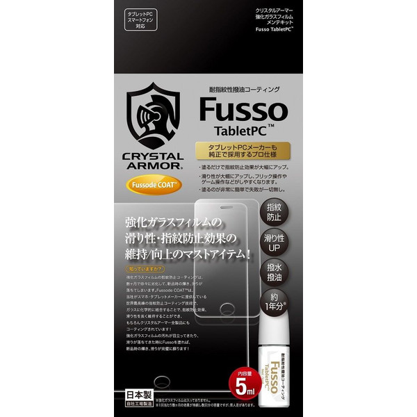 タブレット PC 液晶保護液 API-FDC004【1406】Fusso SmartPhone 強化ガラスフィルムメンテキット 指紋防止 アピロス