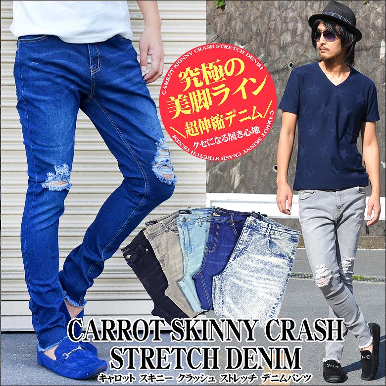 キャロットストレッチスキニークラッシュデニムが登場！！キャロットパンツとは、ヒップまわりはゆったりとしていて股上深め、 裾にかけて細くなるまさにキャロットのようなシルエットが特徴です。色も5色あり、様