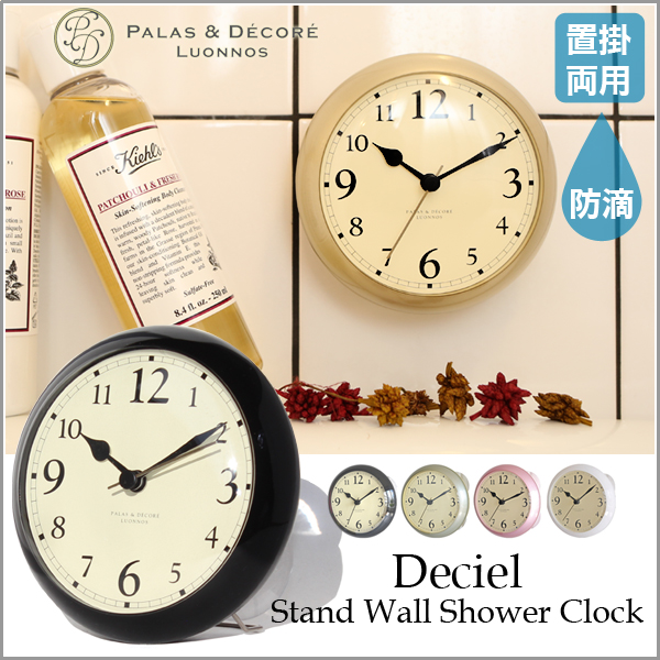 時計 おしゃれ アナログ 時計 壁掛け スタンド 吸盤 付 誕生日 プレゼント ギフト Deciel ディシェル Paladec パラデック