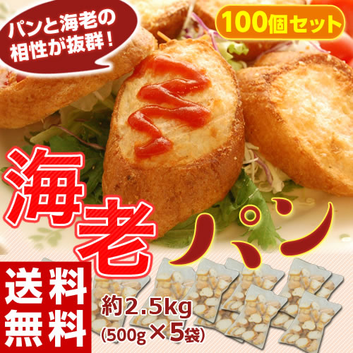 海老とフランスパンの絶妙なハーモニー！コチラ試食会で話題になりました。累計70,000袋突破の海老餃子を作る、海老屋さんが作った「海老パン」シンプルな見た目ですが、これが旨い！！サクサクフランスパンと