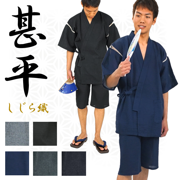 縁日や花火、夏のイベントなどのシーンにはまります！ 父の日のプレゼントにも最適♪ 部屋着、パジャマ、寝巻としても大活躍&star;