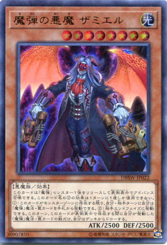 魔弾の悪魔 ザミエル ウルトラレア Dbsw Jp022 光属性 レベル8 遊戯王カード 雑記帳