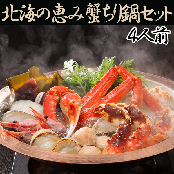 ■内容量:紅生たらばがにカット(肩、爪)300g、生ずわいがにカット(肩)200g、真だら切身3切(計120g)、つぼ抜きいか100g、ボイルほたて3個(計130g)、かに入りつみれ3個(計45g)、