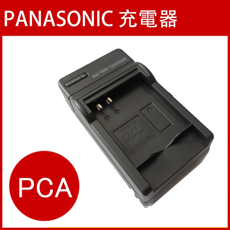 PANASONIC パナソニック DMW-BCM13E/DMW-BCL7 対応互換充電器☆DMC-SZ9/SZ3/XS1/FH10/XS3