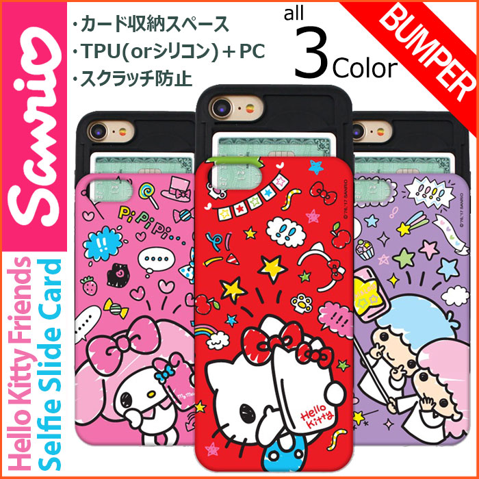 [受注生産] 送料無料(速達メール便) Hello Kitty Friends Selfie Slide Card Bumper ケース Galaxy S24 Ultra A54 5G S23 A53 S22 S21 +