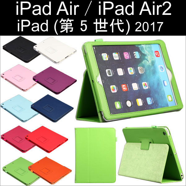 iPadAir2/Air iPad5(第 5 世代)2017/2018年モデル iPad6/iPad（第10世代）用PUレザーケース スタンドスリープ機能 ネコポス送料無料
