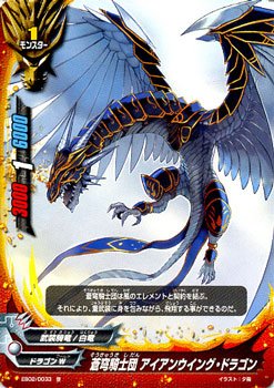 バディファイト EB02/0033 蒼穹騎士団 アイアンウイング・ドラゴン (並) ヤバすぎ大決闘!! ドラゴン VS デンジャー