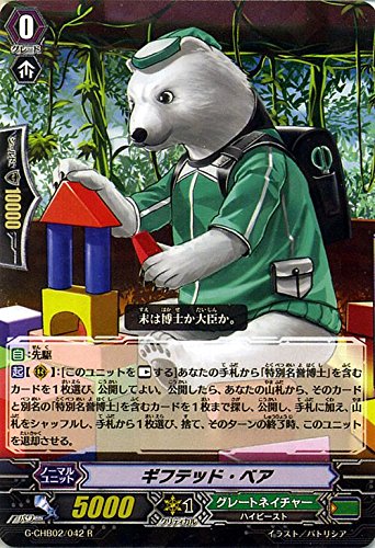 カードファイト!! ヴァンガードＧ G-CHB02/042 ギフテッド・ベア (R） キャラクターブースター 第2弾 俺達!!!トリニティドラゴン