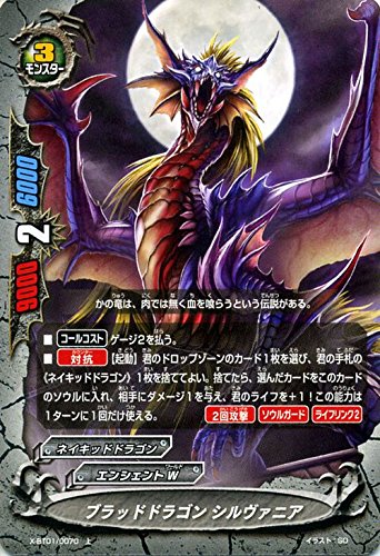 バディファイト X-BT01/0070 ブラッドドラゴン シルヴァニア (ホロ) Reborn of Satan