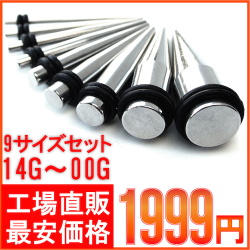 【ゲージ(太さ)】14g 12g 10g 8g 6g 4g 2g 0g 00g【カラー】シルバー【素材】サージカルステンレス【おすすめ部位】イヤーロブ(耳たぶ) 軟骨【ご注意】こちらのアイテムは1つで