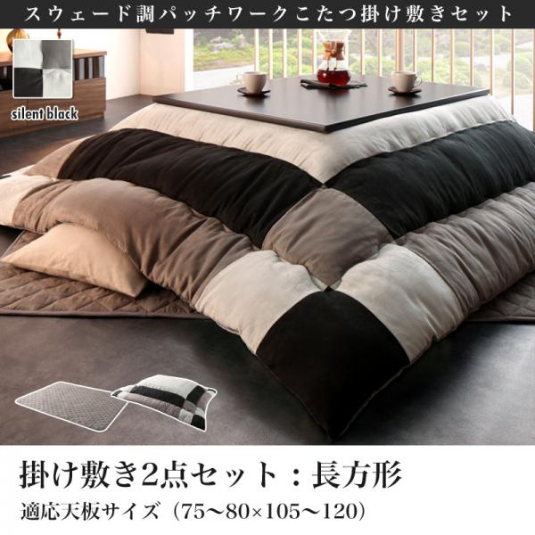 見た目もあったか。スウェード調＆フランネルこたつ布団 デザインだけでなく、こだわりたいのが中わたのボリューム感。 しっかりとボリュームがあり、ふかふかで、さらに軽い掛け心地。 抜け出せなくなるあたたか