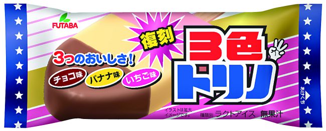 復刻 ３色トリノ 3色トリノは1978年-1990年まで弊社で発売させていただいていたアイスです。 もう一度3色トリノを食べたいというお客様の声が高まり、このたび復刻となりました。 1本でチョコ味・バ