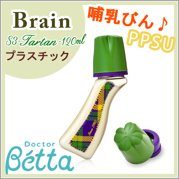 ベッタ 哺乳瓶 betta ブレイン 120ml Brain プラスチック ドクターベッタ 可愛い ベビー 哺乳びん 乳首 S3-Tartan-120ml
