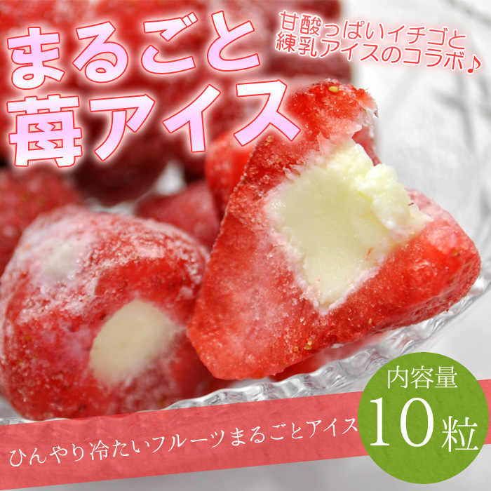 トロ〜リ練乳とイチゴシャーベットの絶品コラボ！贈り物ギフトに 商品詳細 【名称】 苺アイス 【原材料名】 苺加工品（苺・砂糖）（中国製造又はメキシコ製造）、加糖練乳、、クリーム、砂糖、チョコレート、ゼ