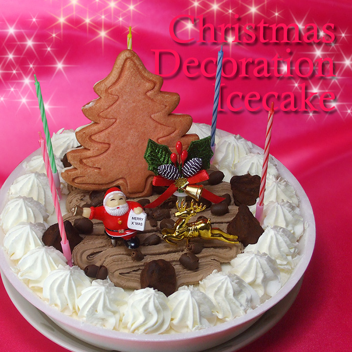 [11/30(24:00)迄早割]&starf;Xmas&starf;Newデコレーションアイスケーキ/送料無料/冷凍/クリスマス/ギフト/贈り物/沖縄・離島送料加算