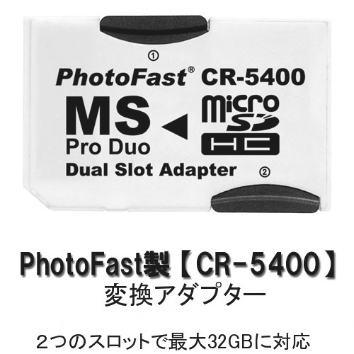 CR-5400・SDHC microSD デュアルアダプタPSP対応