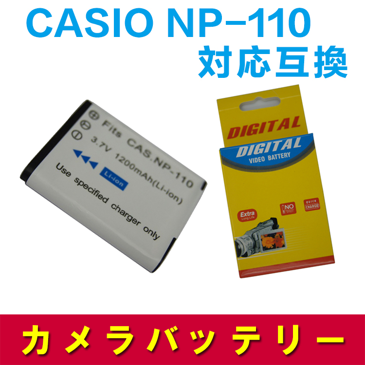 CASIO NP-110 対応互換大容量バッテリー☆ EX-Z2300 ☆