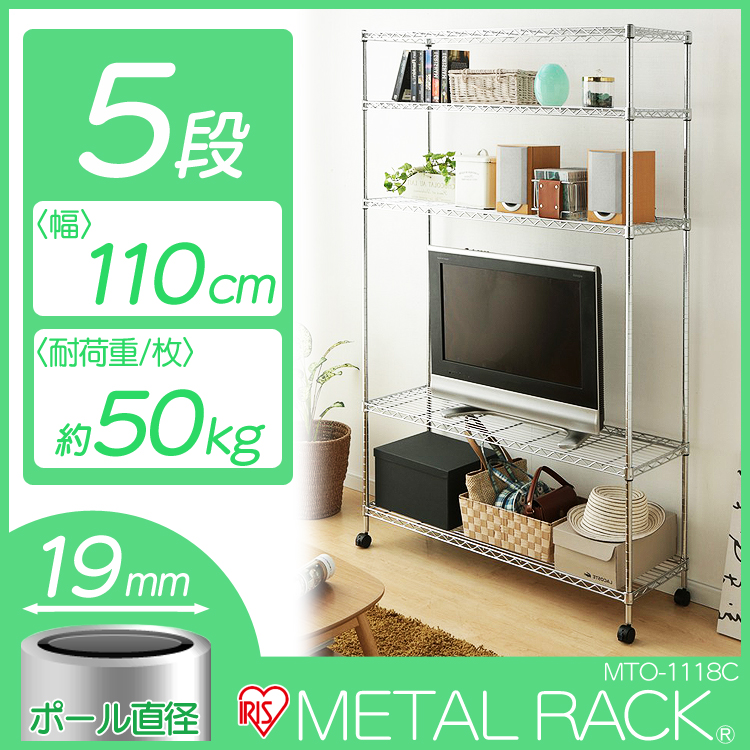 幅110×奥行35×高さ174.5（約/cm）棚板5枚のメタルミニ・キャスター付（ポール径19mm）♪衣類・家電等の収納にぴったりなサイズのメタルミニです。耐荷重は、棚板1枚当たり75kg、全体で15