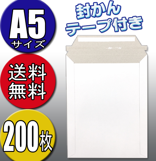 商品名ビジネスレターケース A5サイズ 封筒 封筒サイズ（高さ）24.5cm x （幅）19cm x (折り返し)4.5cm 材質コートボール 強度300g 色ホワイト 入数２００枚 備考封かんテープ