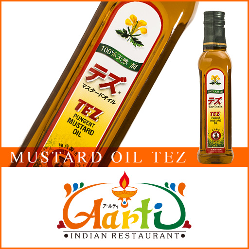 マスタードオイル TEZ 237ml ×3本 ベンガル料理 南インド からし油 食用油