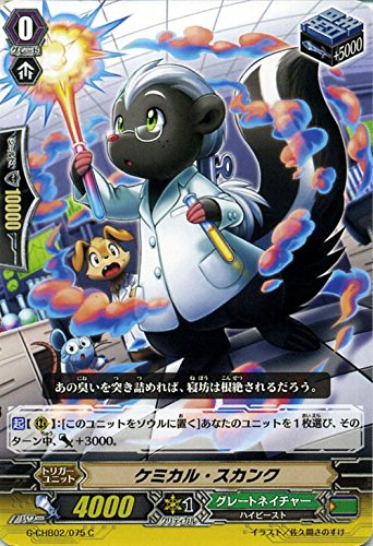カードファイト!! ヴァンガードＧ G-CHB02/075 ケミカル・スカンク (C） キャラクターブースター 第2弾 俺達!!!トリニティドラゴン