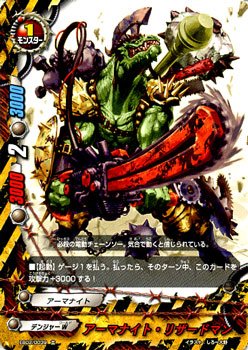 バディファイト EB02/0039 アーマナイト・リザードマン (並) ヤバすぎ大決闘!! ドラゴン VS デンジャー