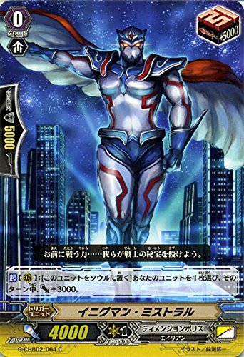カードファイト!! ヴァンガードＧ G-CHB02/064 イニグマン・ミストラル (C） キャラクターブースター 第2弾 俺達!!!トリニティドラゴン