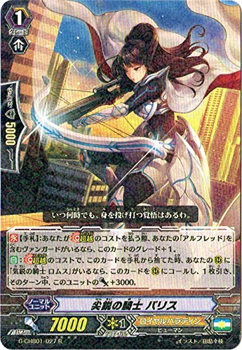 カードファイト!! ヴァンガードＧ G-CHB01/027 尖鋭の騎士 パリス (R） キャラクターブースター 第1弾 トライスリーNEXT