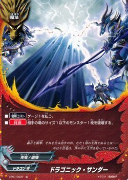 バディファイト CP01/0037 ドラゴニック・サンダー (並) キャラクターパック 第1弾 100円ドラゴン