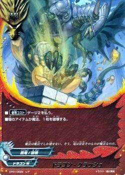 バディファイト CP01/0022 ドラゴン・クラッシュ (レア) キャラクターパック 第1弾 100円ドラゴン