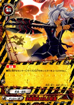 バディファイト EB02/0046 決戦闘技 MAJI斬魔 (並) ヤバすぎ大決闘!! ドラゴン VS デンジャー