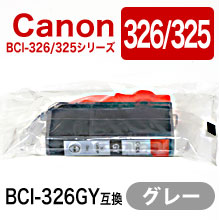 キャノン BCI-326GY 互換インクカートリッジ グレー