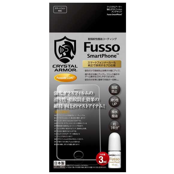 スマートフォン iPhone 液晶コーティング液 API-FDC003【1390】 CRYSTAL ARMOR Fusso 耐指紋正撥油コーティング液 アピロス