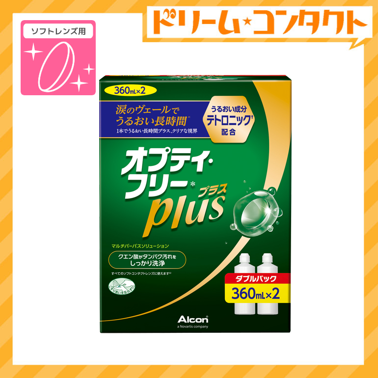 ※ご購入の前に必ずチェック※Ｌ 欠品情報はコチラ・すべてのソフトコンタクトレンズに使えます・レンズケース付&starf;送料無料4箱セット●送料無料コーナーはコチラ当店売れスジはコチラ!おトク