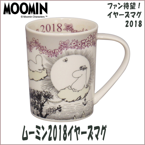 ムーミン2018イヤーズマグカップ (MOOIN,コップ,陶器,食器,ムーミン公式,2018年,記念限定品,ギフト)