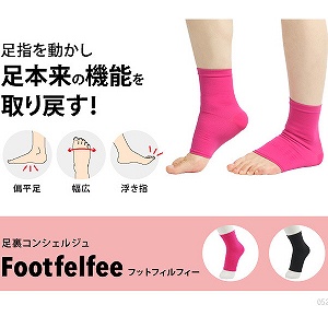 【4,400円以上で 送料無料】足裏コンシェルジュ 宮地裕子さんが監修！足の進化をサポートする！本来あるべき足の機能を引き出す・取り戻す！目指したのは、本来持っている足の機能を使える事！独自の３点サポ