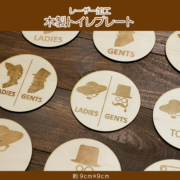 ■仕様 【サイズ】約直径9cm×厚み4mm ■素材 合板 ■商品説明 レーザー加工で仕上げたオリジナルサインプレート（ドアプレート） 素朴でかわいいぬくもりのあるデザインです。 裏面に両面テープは貼っ