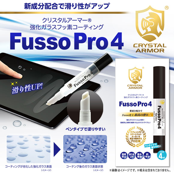 スマートフォン iPhone 液晶コーティング液 API-FDC005【7330】 強化ガラスフッ素コーティング Fusso Pro 4 ペンタイプ アピロス