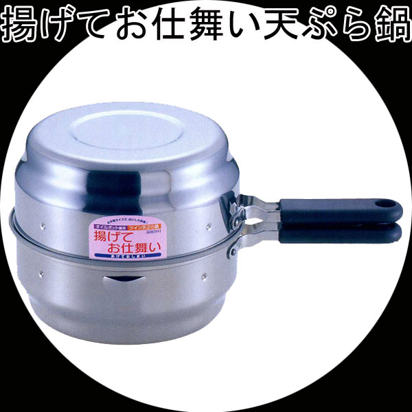 商品詳細天ぷら鍋がオイルぽっとにオイルポットが天ぷら鍋に信頼の日本製！IHに対応しています。油とび ガード こし網 温度計 付きフタとお鍋を重ねて収納。ムダを省いて便利さ2倍！揚げる・油切り・油こし機